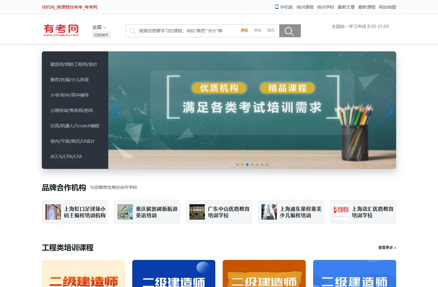 找机构_搜课程找有考_有考网