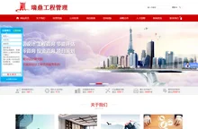 瑞鼎工程管理 - 瑞鼎工程管理有限公司官网