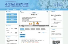 欢迎访问《中国渔业质量与标准》网站！