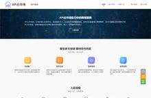 APi云市场商户服务