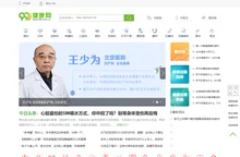 99健康网_99相伴健康一生