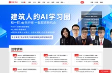 筑龙学社-建筑教育行业引领者,拥有全球影响力的建筑教育品牌