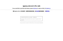 gaosu.net.cn