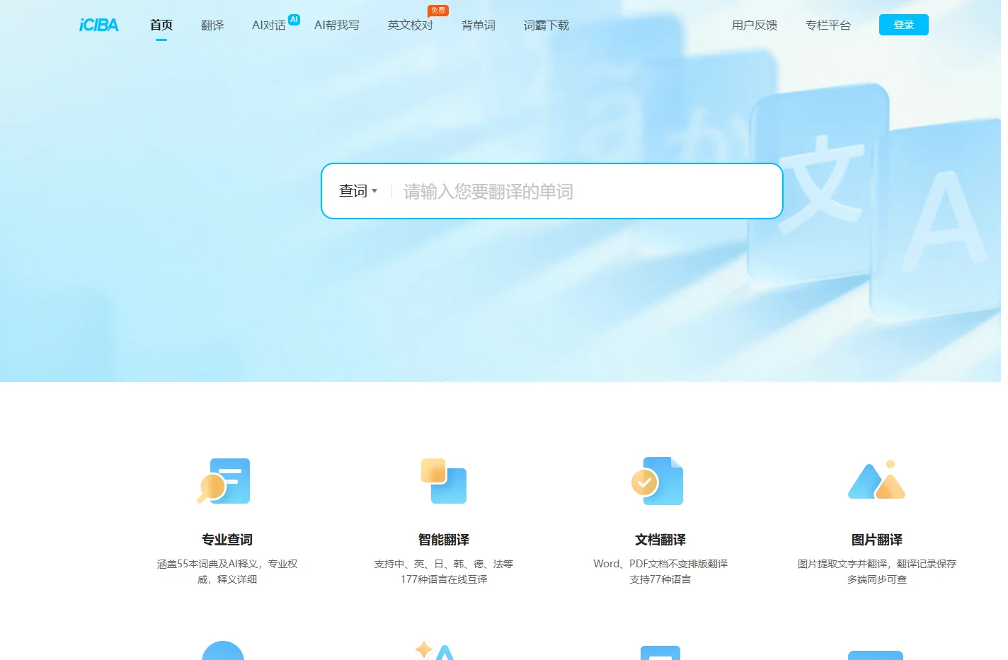 金山词霸-文本、图片、文档在线翻译词典