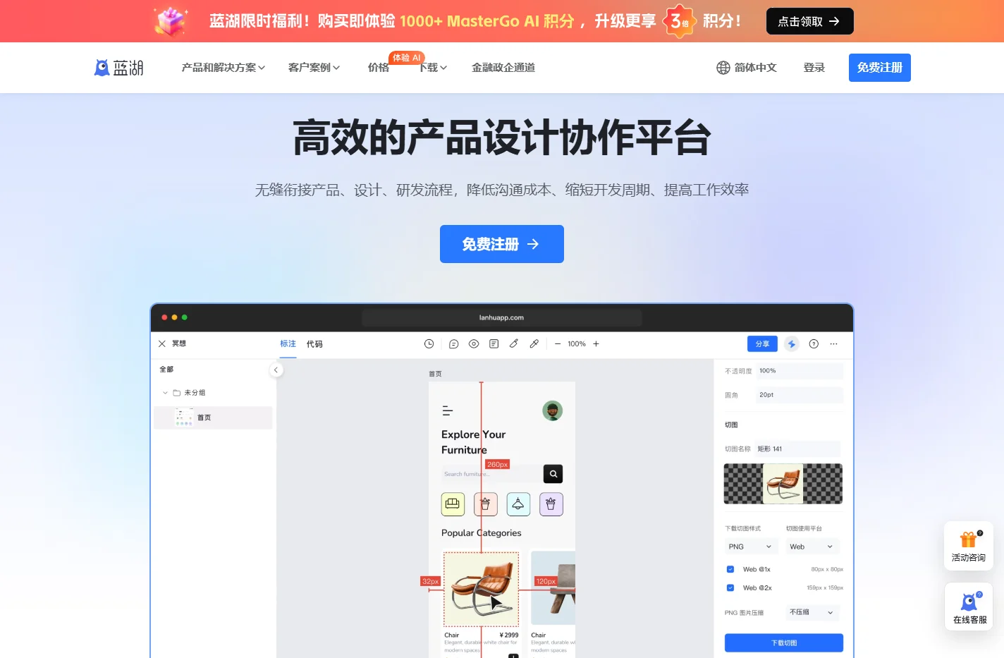蓝湖 - 高效的产品设计协作平台