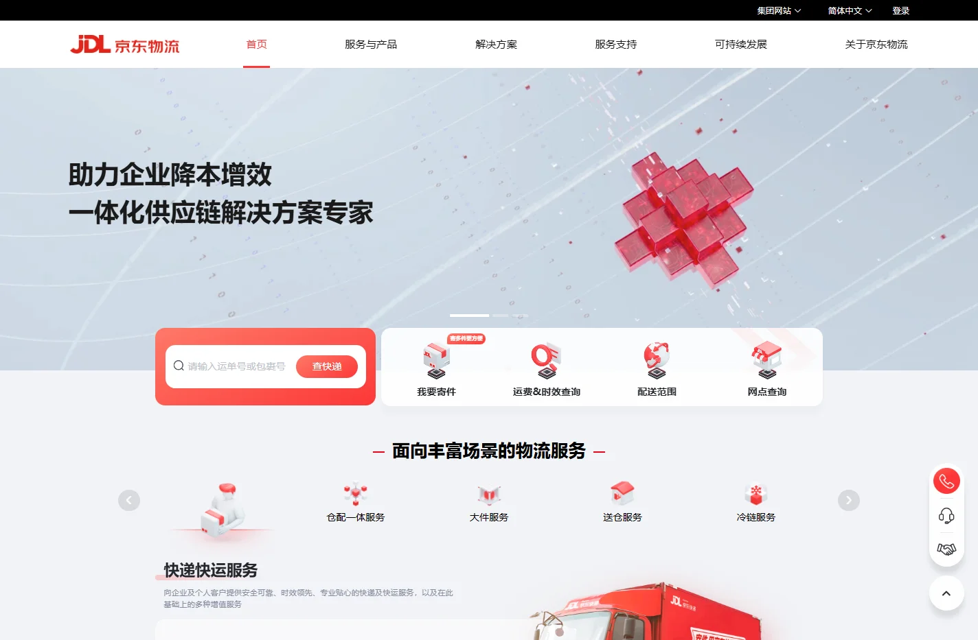 京东物流 省心高效|技术驱动_引领全球高效流通和可持续发展_助力千万家企业降本增效