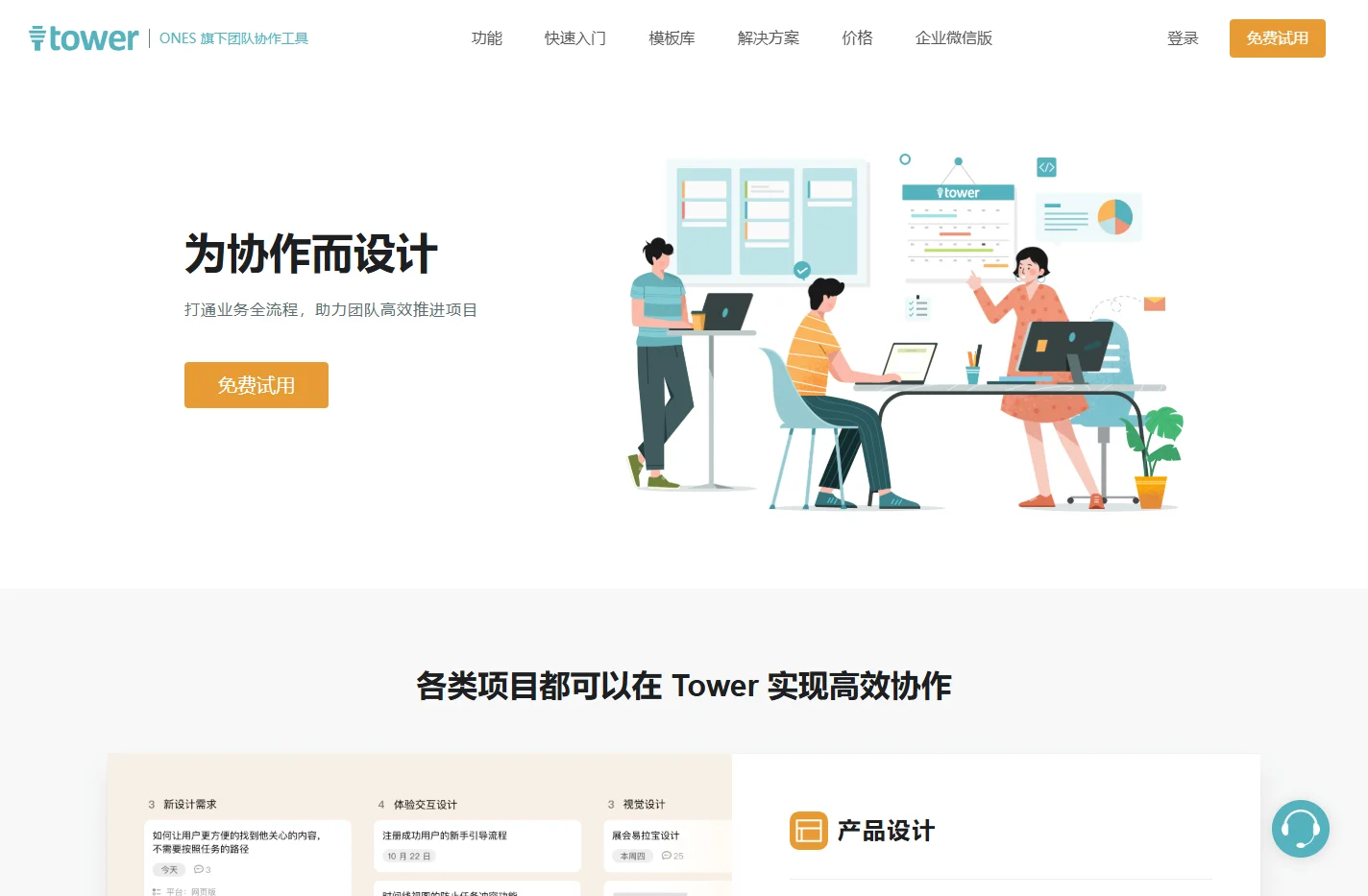 Tower - ONES 旗下团队协作工具