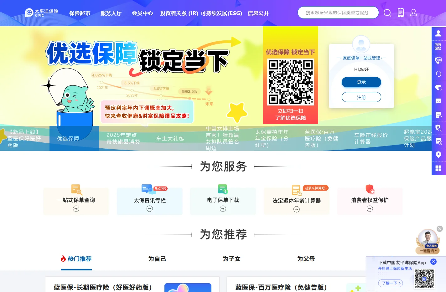 中国太平洋保险官网可购买车险、人寿保险、养老保险、意外险、重疾险、理财保险等