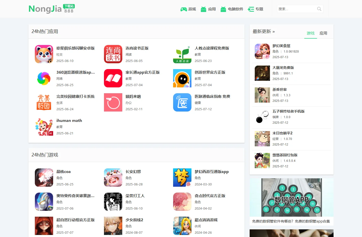 热门手机APK下载--888 应用市场