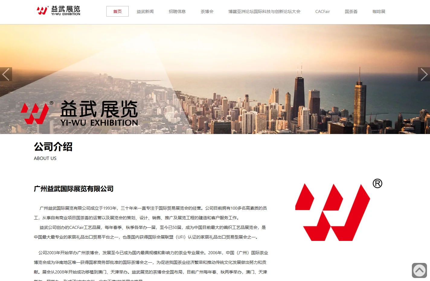 广州益武国际展览有限公司