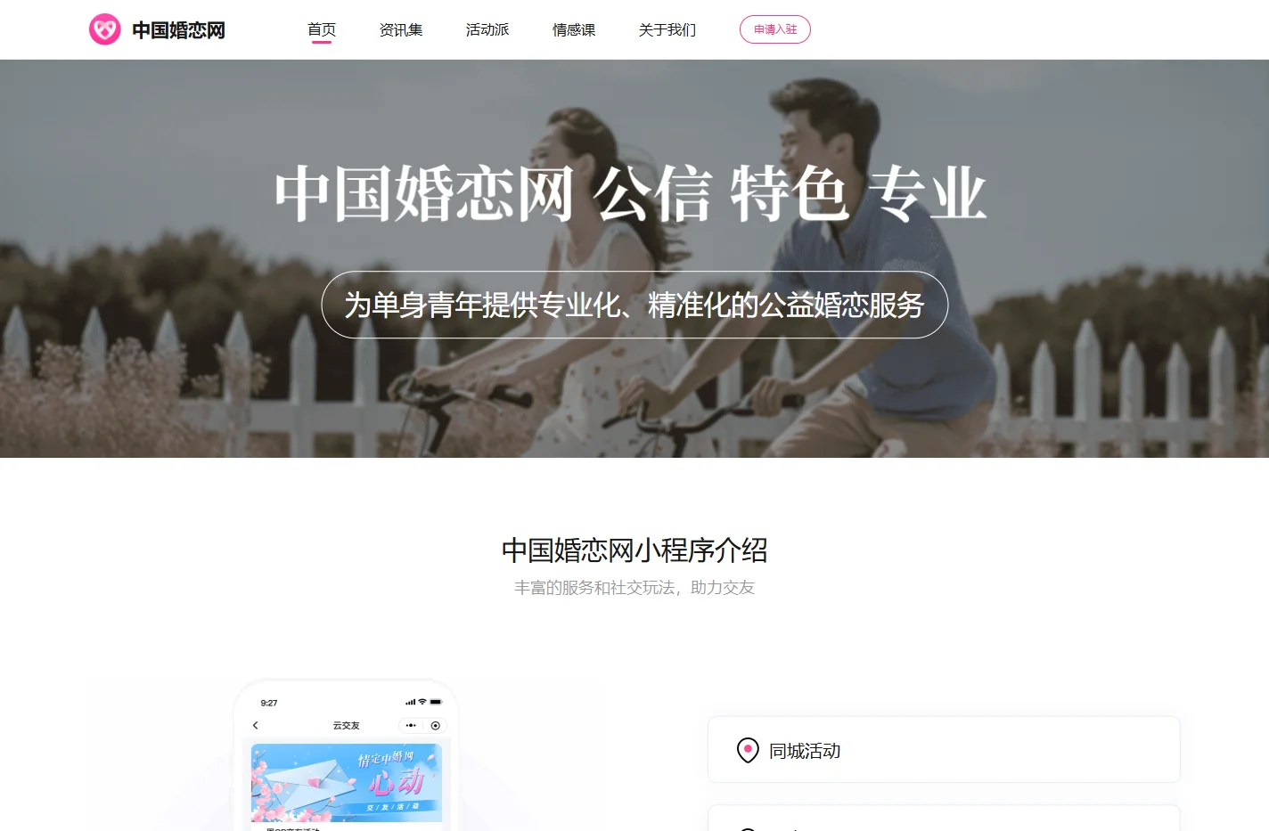 中国婚恋网
