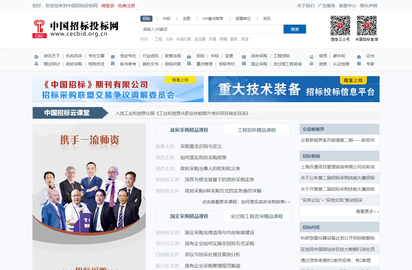 中国招标投标网