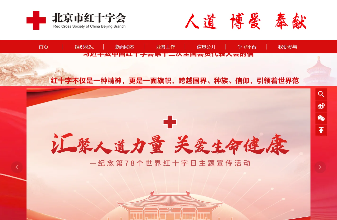 北京市红十字会