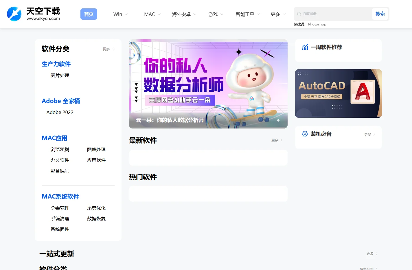 天空下载-免费.绿色热门软件一站式下载-高速、纯净、安全、无捆绑