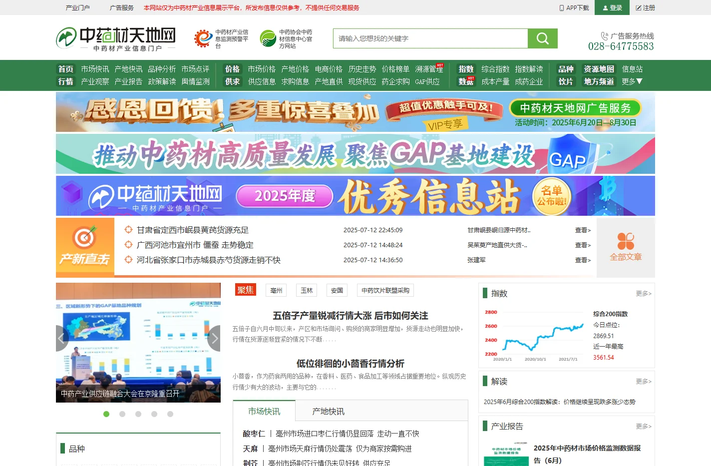 中药材天地网 - 中药材产业信息门户网站