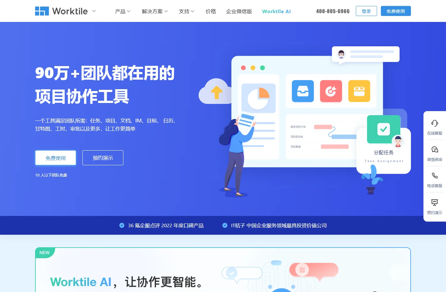 Worktile - 90万+团队都在用的项目协作工具