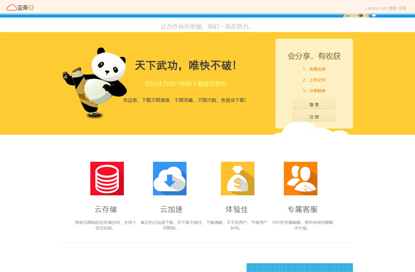 蓝奏·云存储