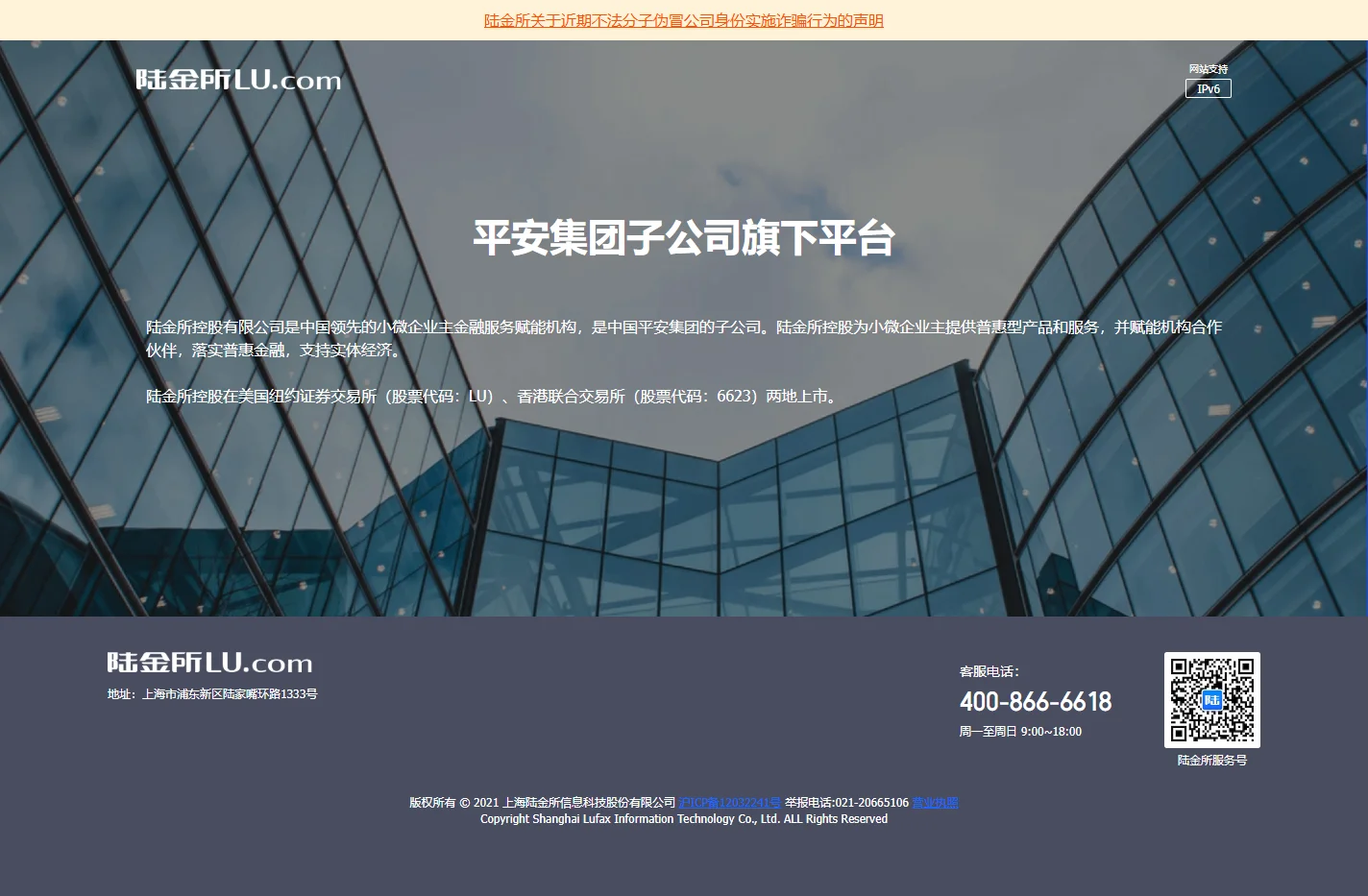 平安陆金所官网