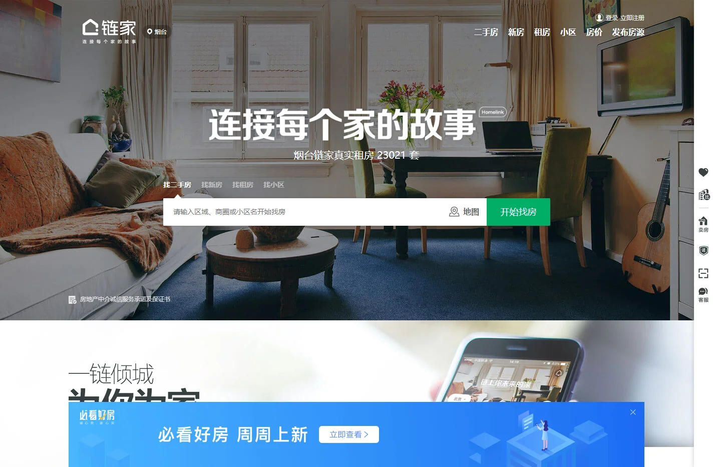 烟台二手房_烟台租房_烟台房价_烟台房产网(烟台链家网)