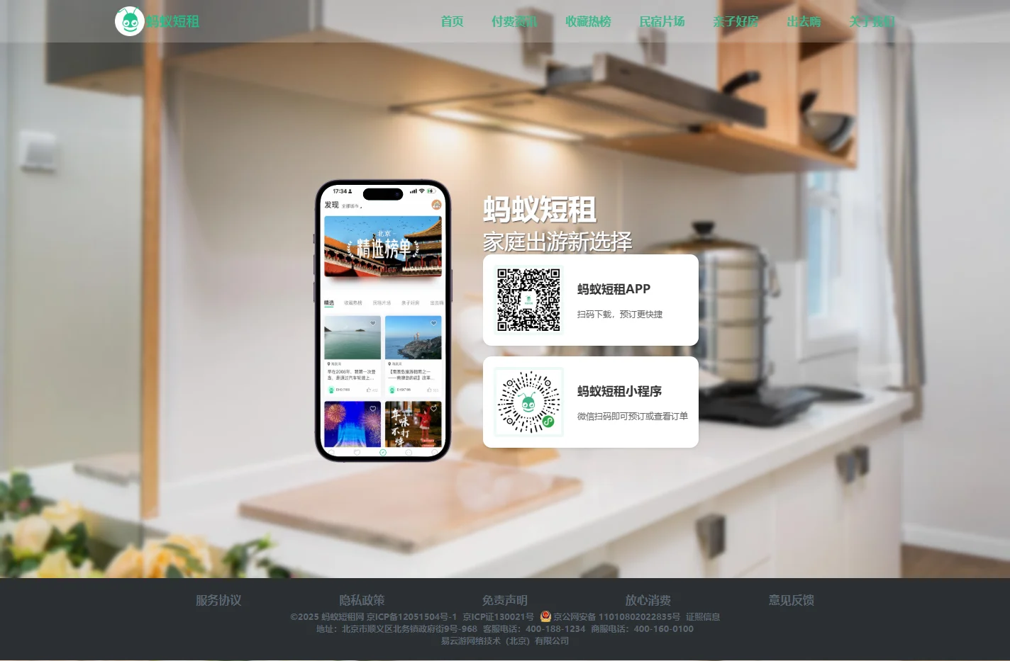 蚂蚁短租网