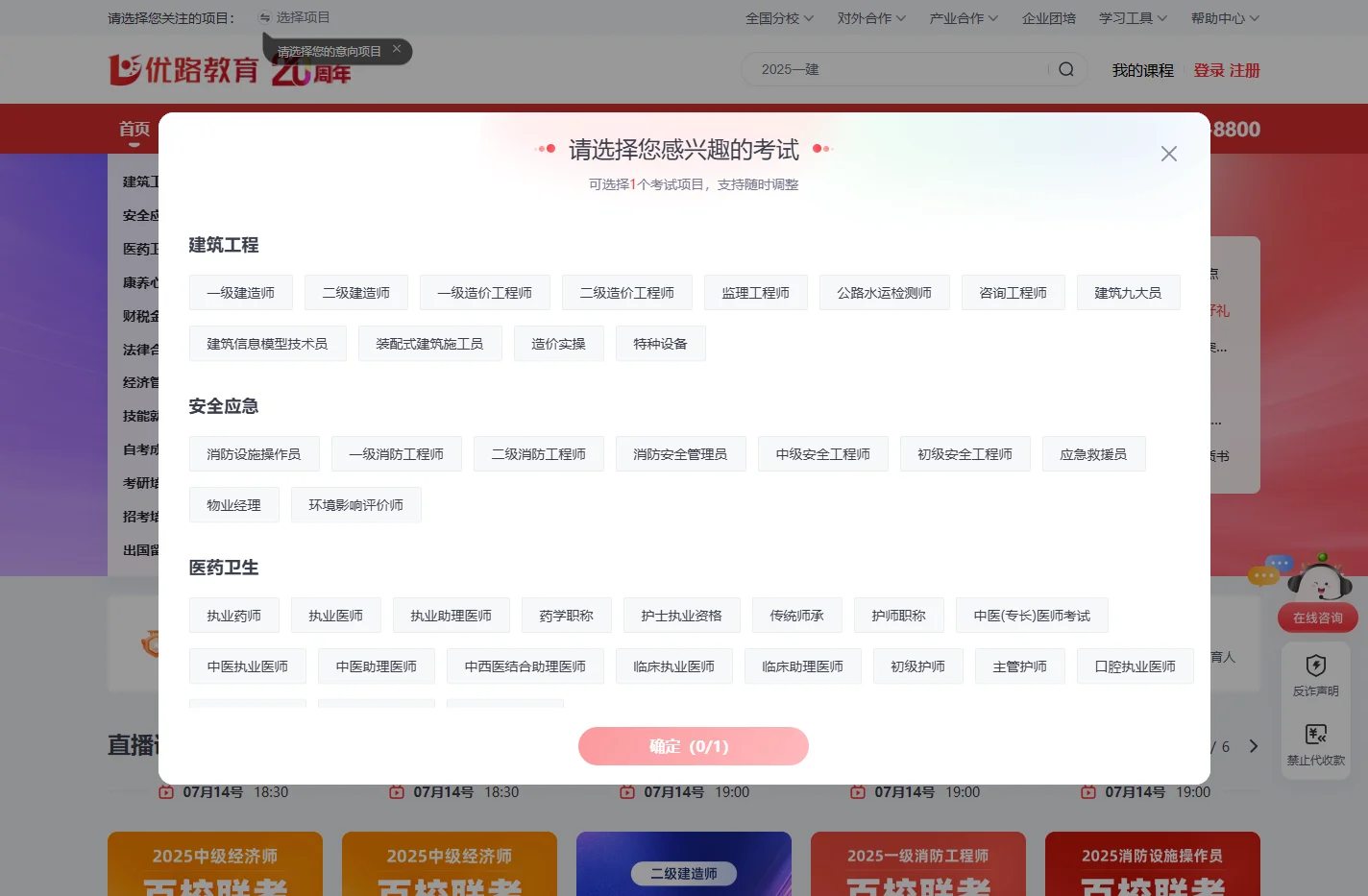 优路教育-全国性品质化职业教育和人才培养服务机构