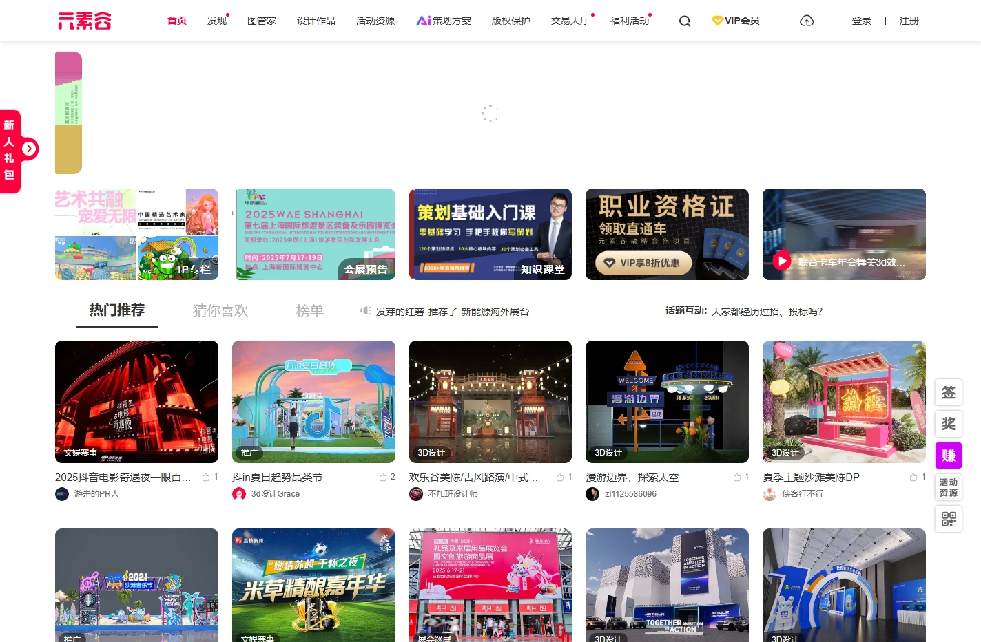 元素谷(OSOGOO)-全网会展活动服务首选平台-活动资讯设计策划方案智库