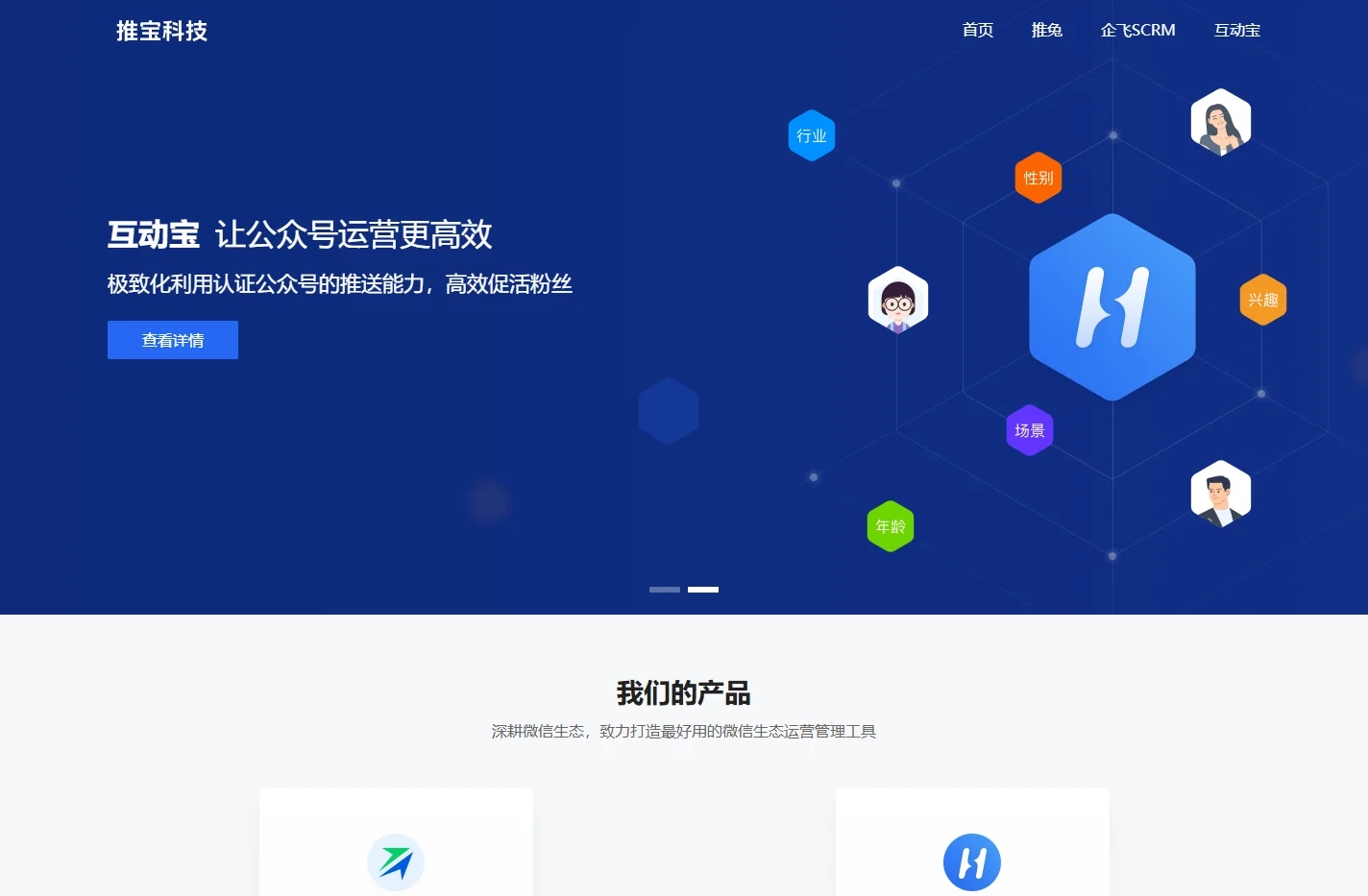 推宝科技-微信私域流量运营专家，百万用户的选择 - 推宝科技