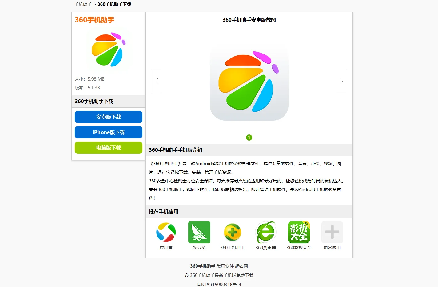 360手机助手 360手机助手下载 360助手 360助手下载