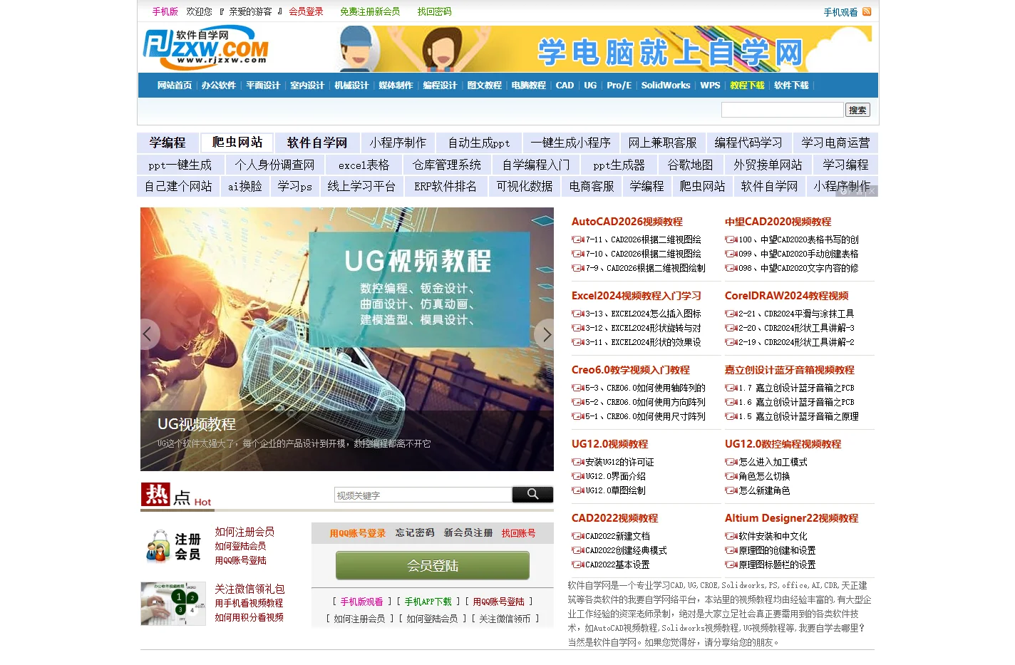 软件自学网_CAD教程,UG教程,Pro/E教程,PS教程,我要自学网