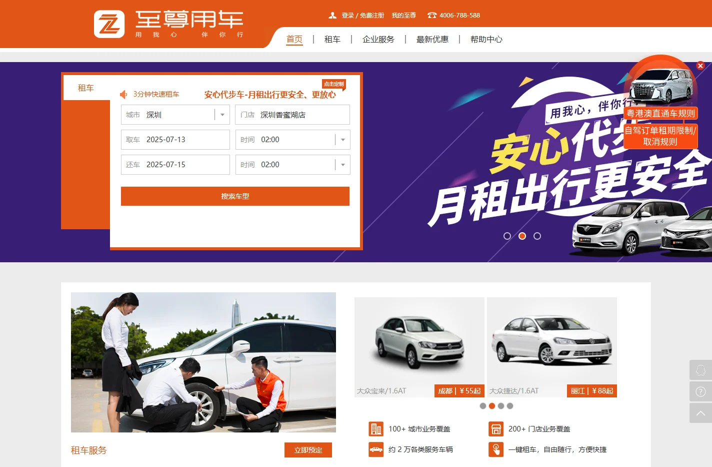 至尊用车，国内首家连锁用车服务品牌—至尊租车|国际租车|专车|企业用车|商务用车