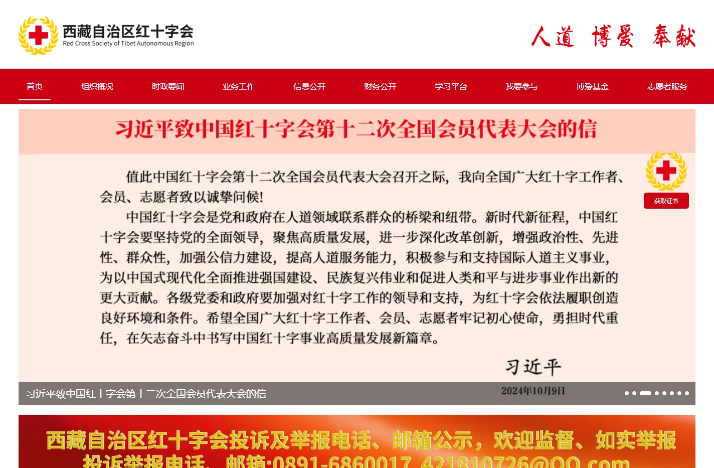 西藏自治区红十字会