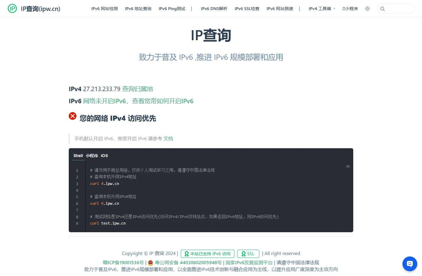 IP查询(ipw.cn) | IPv6测试 | IPv6在线Ping测试 | IPv6网站检测 | IPv6网站测速 |