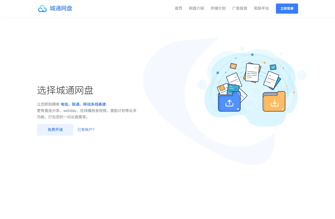 城通网盘