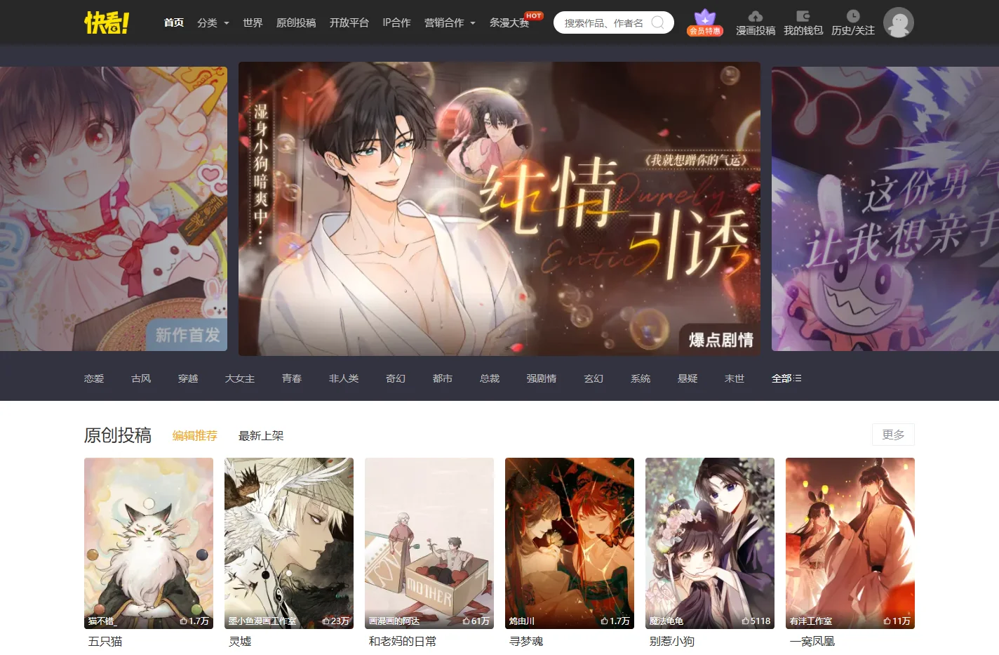 快看漫画_官方漫画_漫画大全免费在线观看