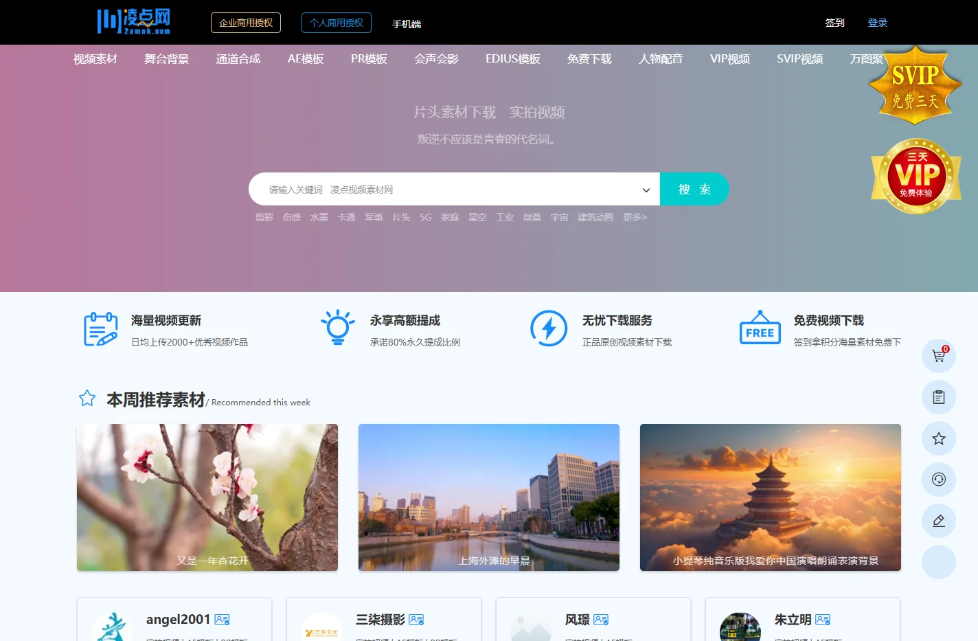 凌点视频素材网-高清正版视频素材下载网站