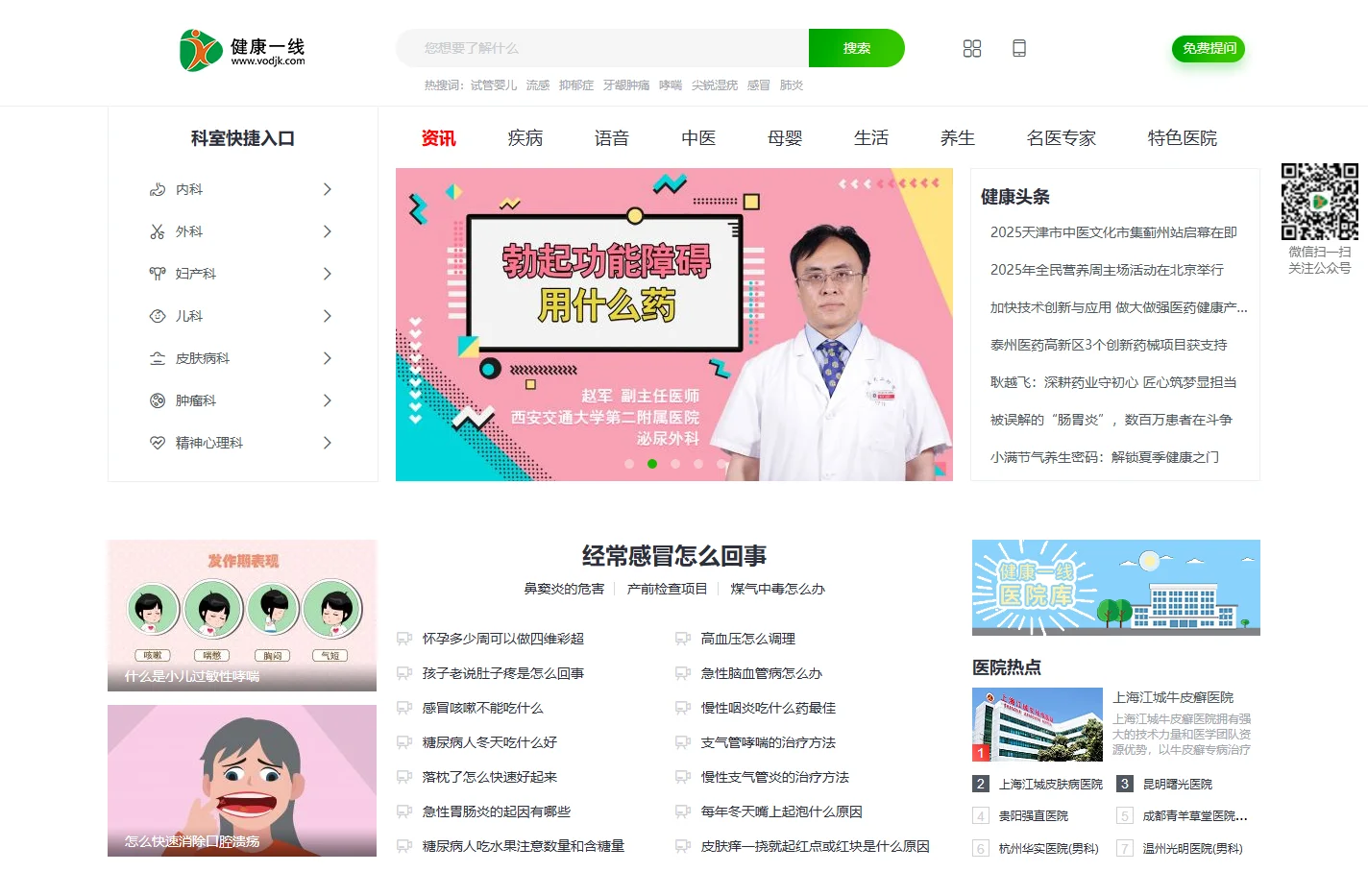 健康一线-健康一线视频网-健康视频网