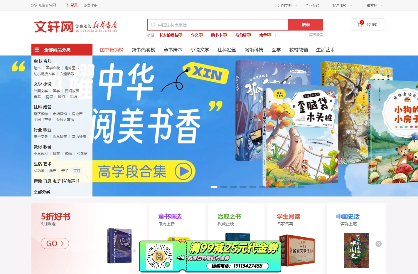 文轩网，新华书店正版保证，企业购书首选购书卡，新华文轩旗下购书网站