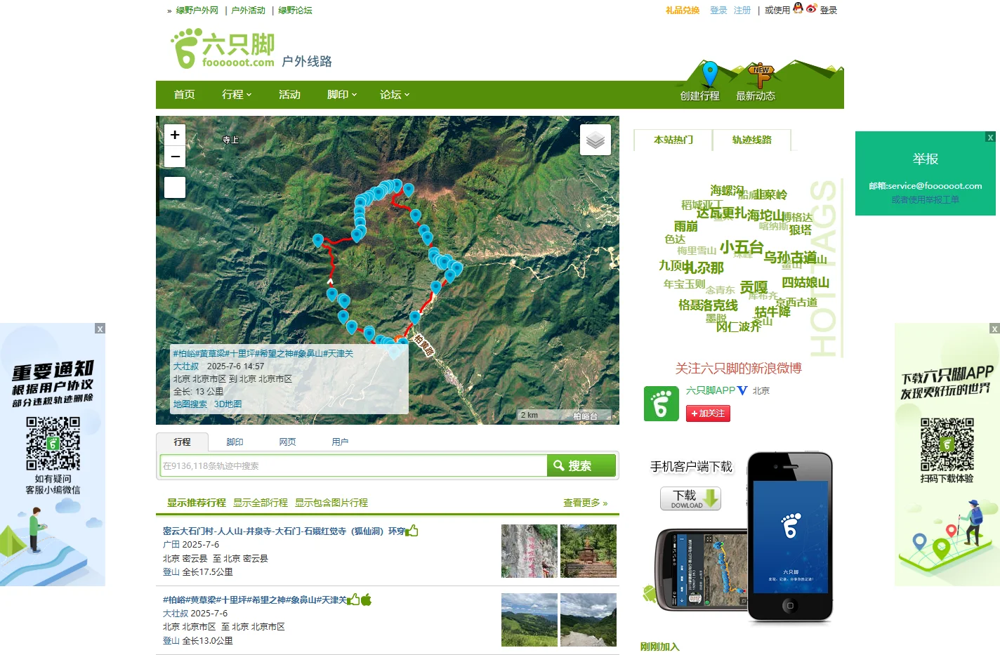 六只脚_GPS轨迹记录_户外自助游_自助游线路