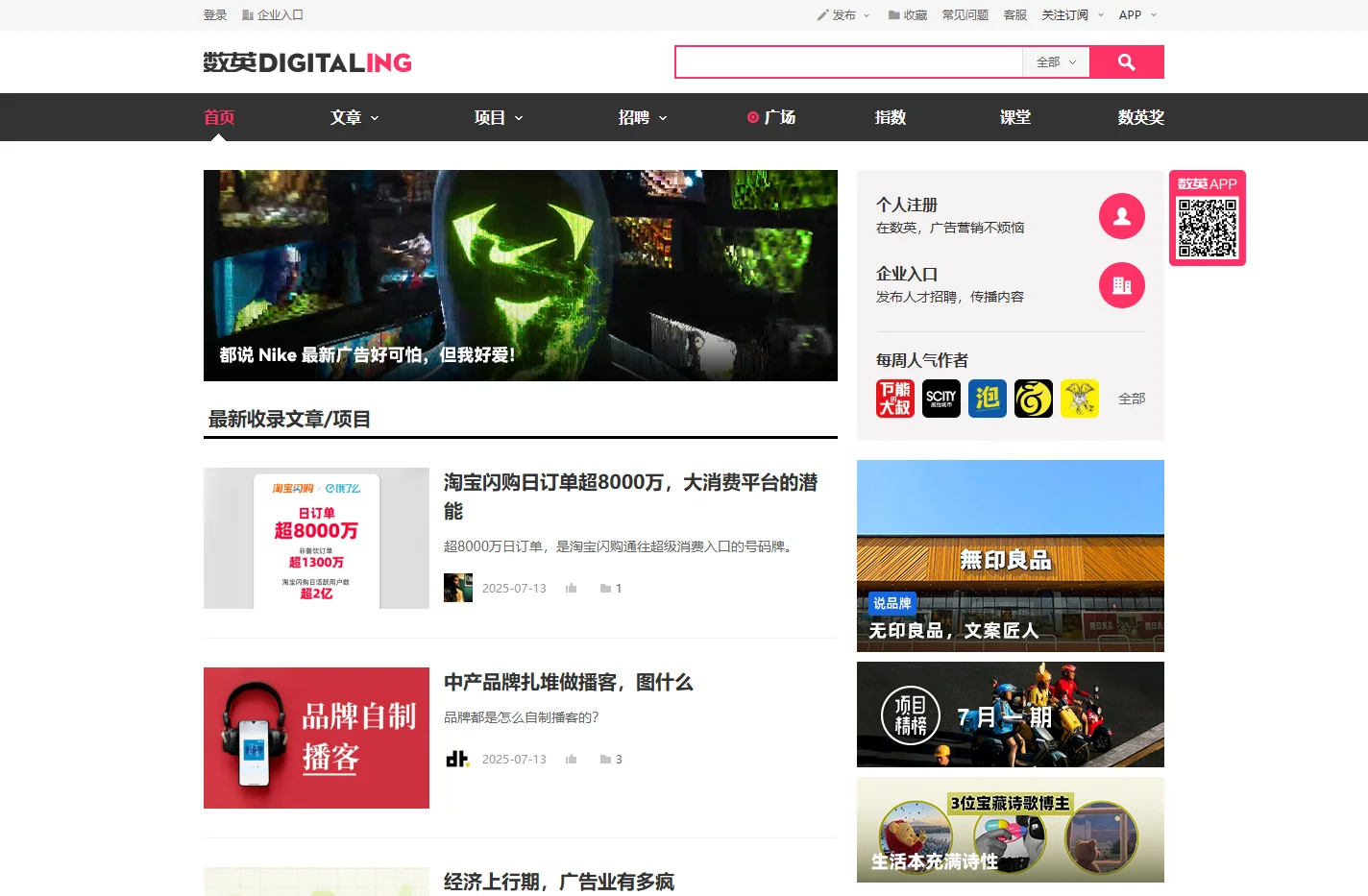 数英网-广告市场营销服务平台