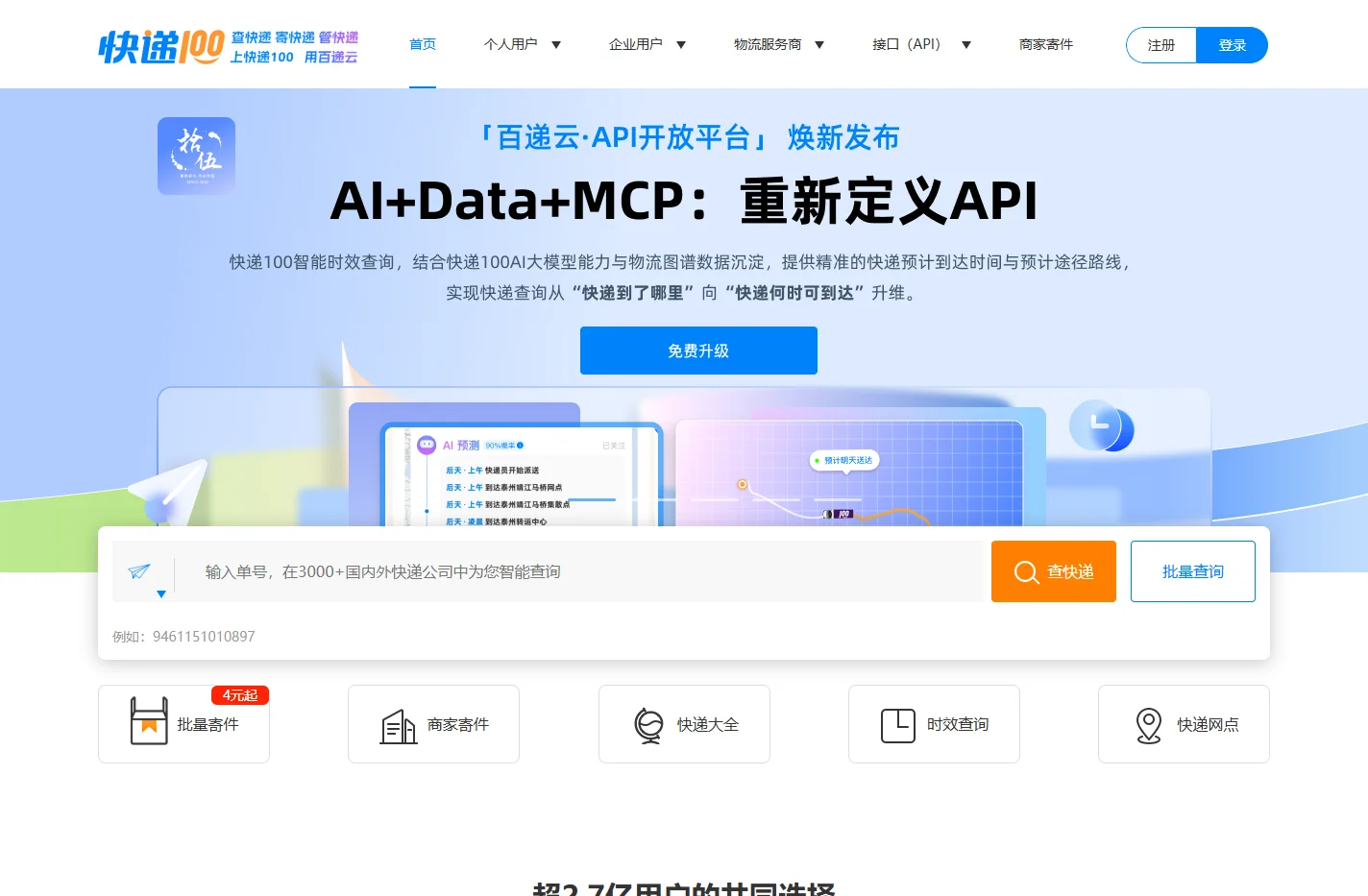 快递100-查快递,寄快递,管快递,上快递100,用百递云