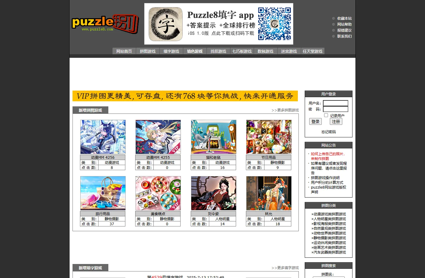 puzzle8 在线拼图游戏网站,在线填字游戏,在线找茬游戏,在线七巧板游戏,在线数独游戏,在线迷宫游戏
