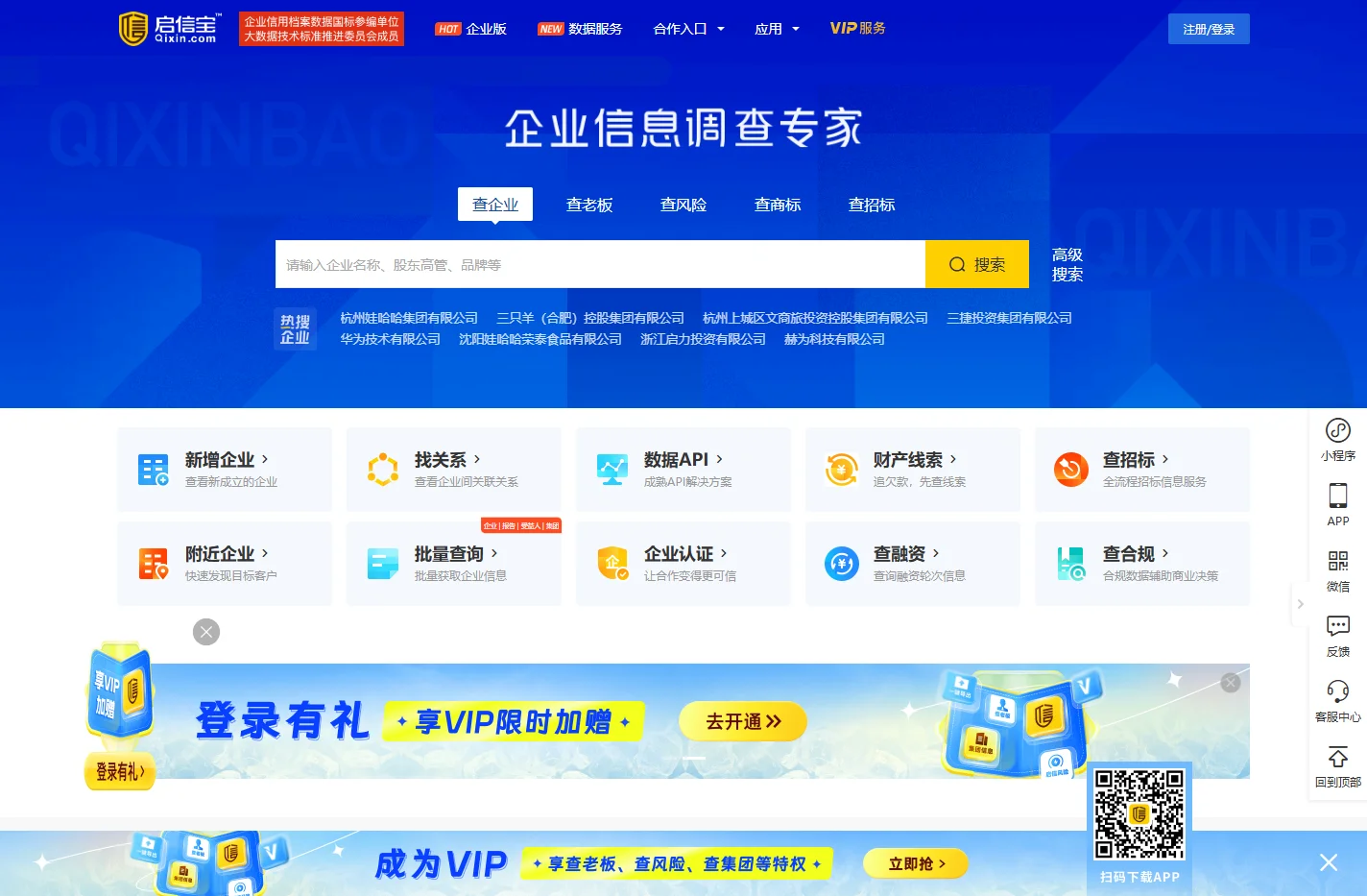 启信宝-企业查询_企业信用信息平台
