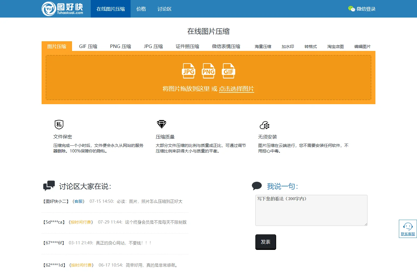 在线图片压缩！支持GIF动图压缩，PNG压缩，JPG压缩。可精确控制照片的长宽和大小。图好快出品！