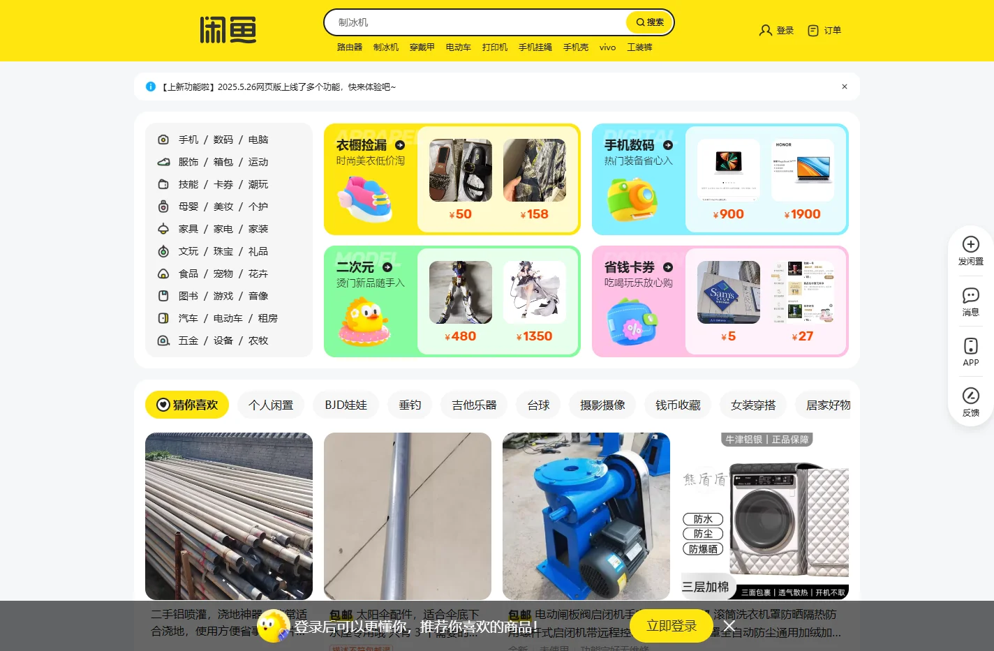 闲鱼 - 闲不住？上闲鱼！