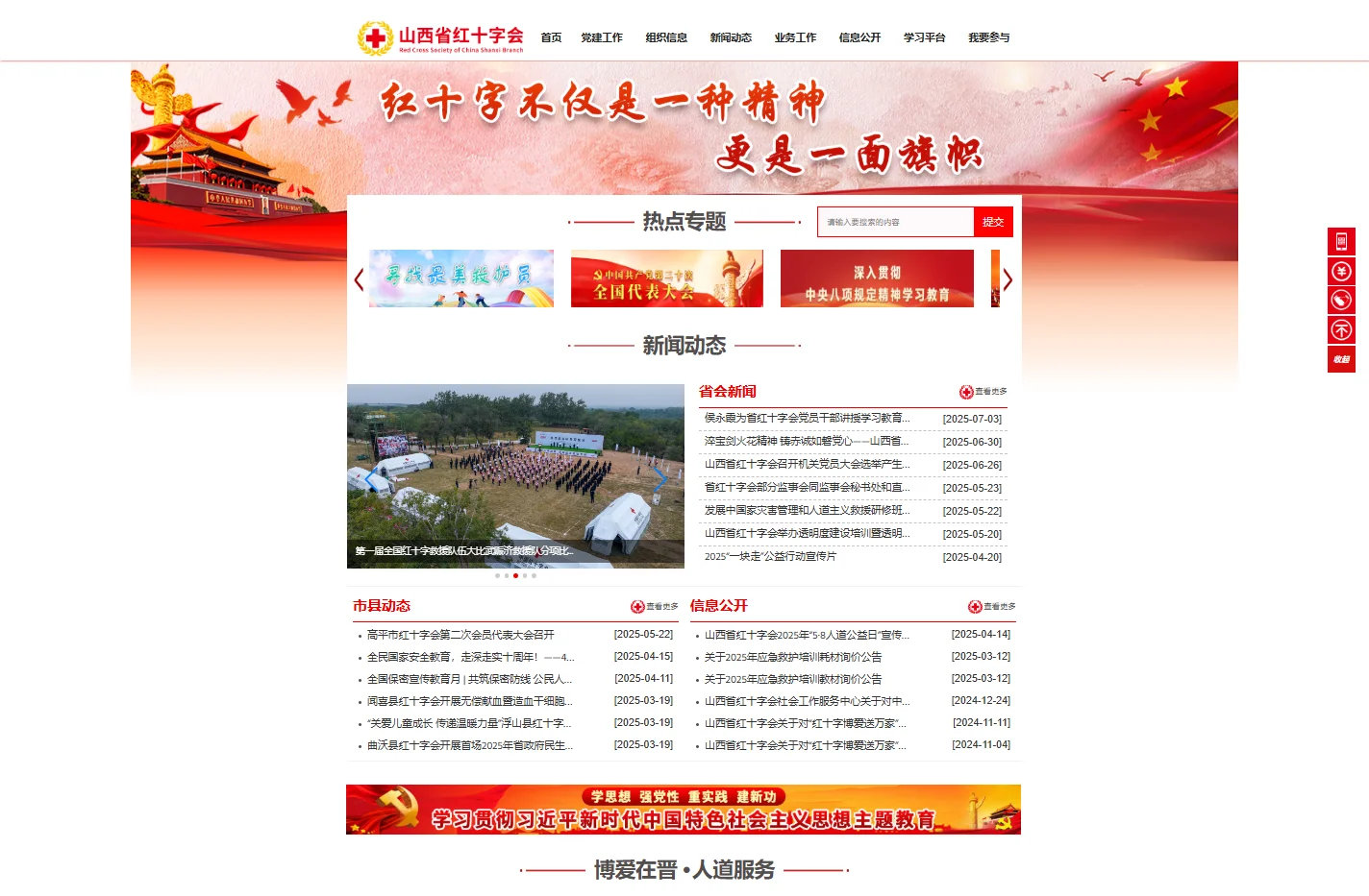 山西省红十字会
