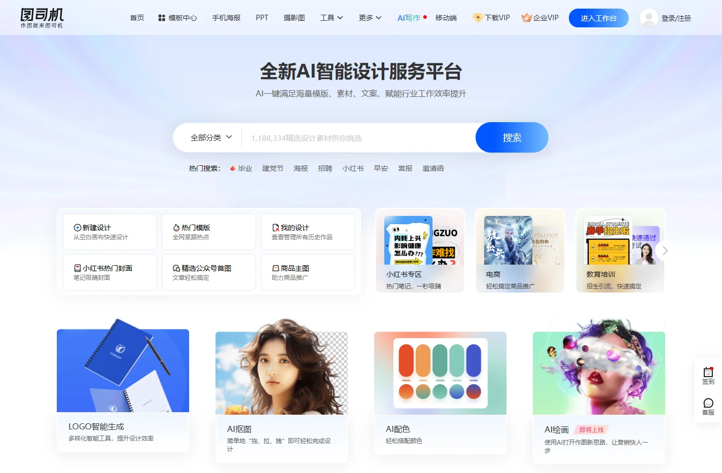 海报模板在线设计-图片制作_免费PS在线编辑器_【图司机】