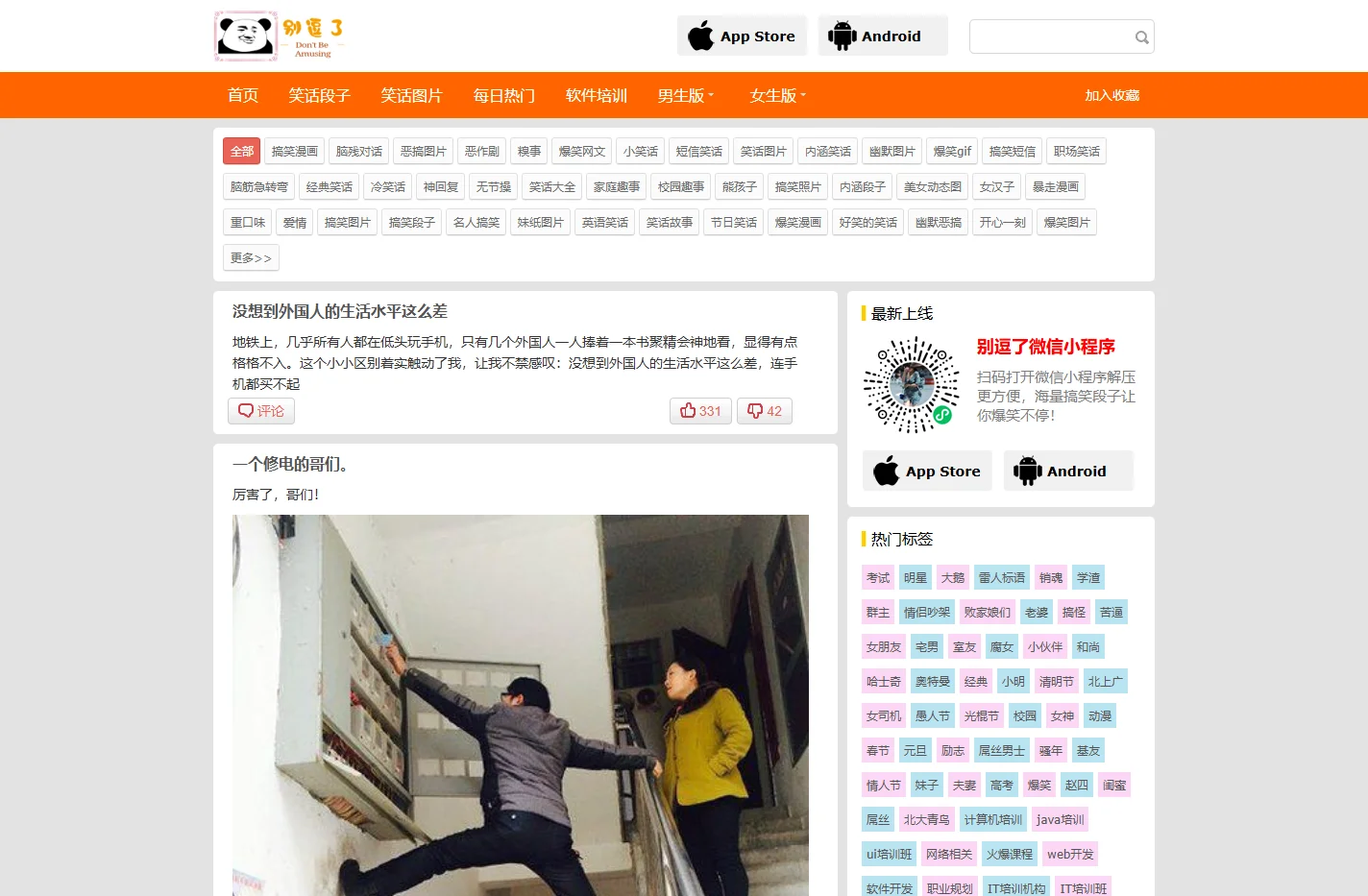 最新幽默笑话大全，搞笑段子大全，搞笑动态图片大全-别逗了笑话网