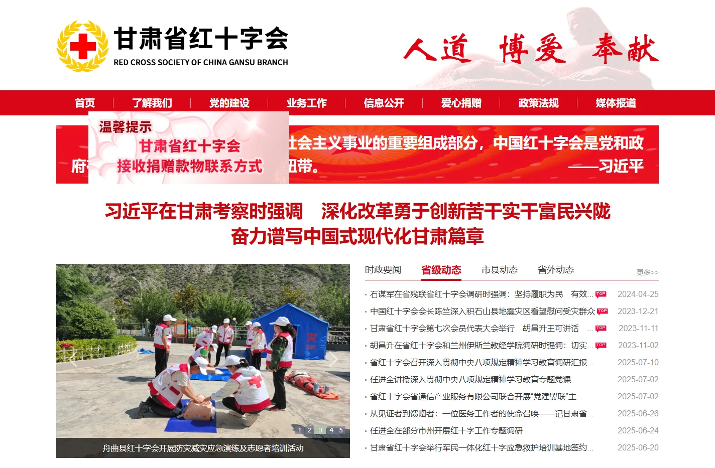 甘肃省红十字会_首页