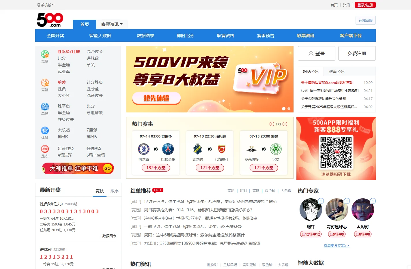 500彩票网_彩票开奖查询__体彩专家分析_足彩比分直播平台