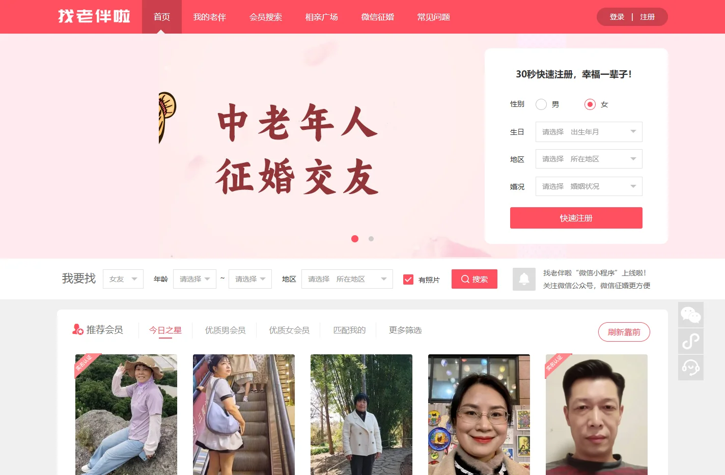 找老伴啦 - 更真实的中老年征婚相亲交友平台
